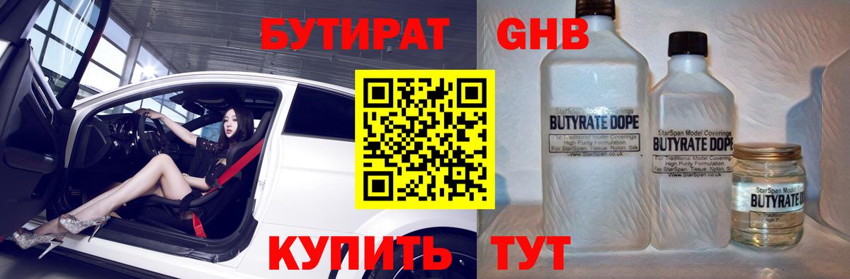 Бутират BDO  Вход с VPN  Бутират  Ессентуки 
