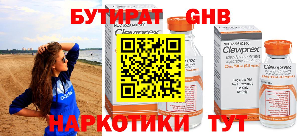 Бутират оксана Ессентуки
