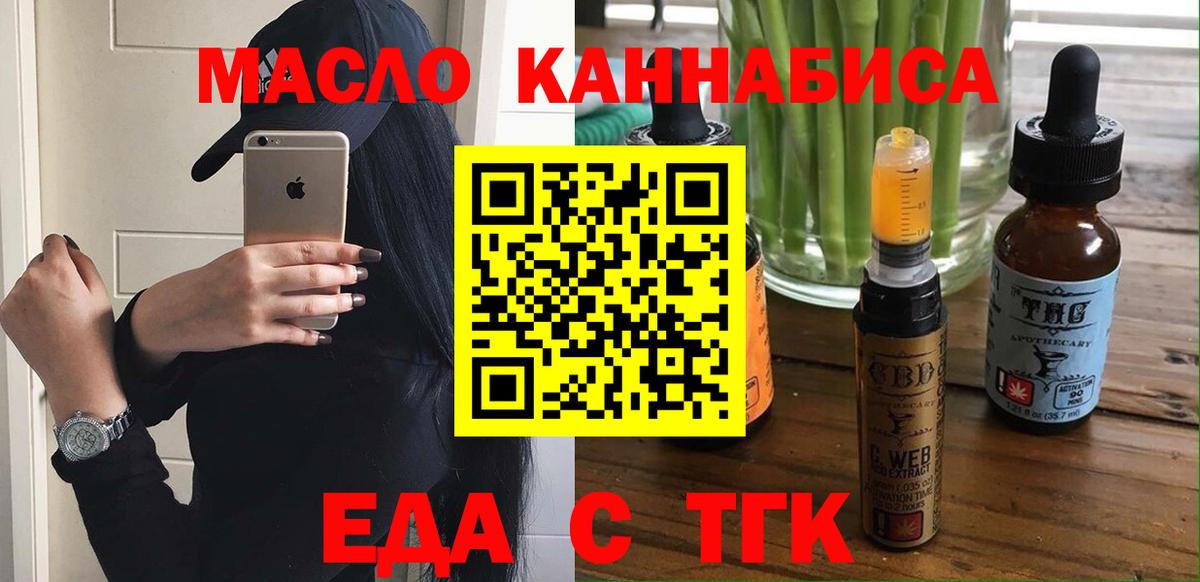 Еда ТГК марихуана  Вход с VPN  Ессентуки 