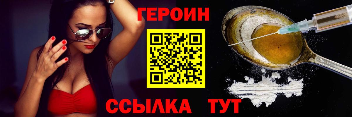 Героин VHQ  Вход с VPN  Ессентуки 