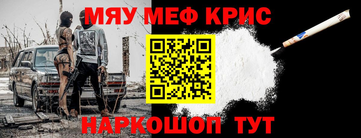 МЕФ кристаллы Ессентуки